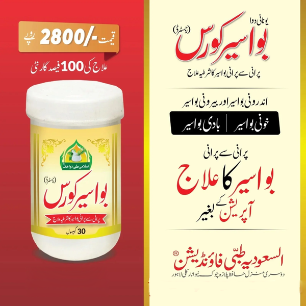 Bawasir Course